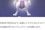 【ポケモンGO】「ミュウツー」もうすぐ復刻･･！XL集めに全力？