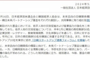 【Money1】 韓国「被告企業はまだ参加せず」日本企業「日韓未来パートナーシップ基金」に2億以上を寄付