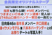 日向坂46に文春砲！！！『井口眞緒と8頭身イケメンモデル兼バーテンダーとの熱愛。お祭りデートの写真を入手！！！』