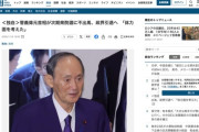 【自民党】菅義偉元首相、政界引退
