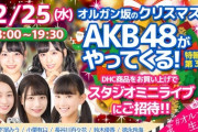 12/25・チーム8 スタジオライブの観覧がかなりの激戦w w w w w w w w w w w w w w w w w w w