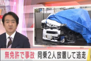 無免許運転で事故を起こし、乗っていた友達2人を放置して逃げた少年を逮捕