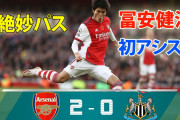 冨安の好アシスト炸裂でアーセナルまたも完勝　攻守に見事な活躍を見せ、またも評価を高める