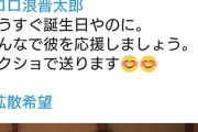 【悲報】元大阪桐蔭4番の田端くん、藤浪の事をコロ浪と呼んでいた