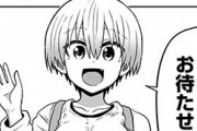 【悲報】人気漫画「宇崎ちゃんは遊びたい！」、長期休載へ