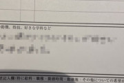 姉「弟のバイトの履歴書見て爆笑したｗ」ﾊﾟｼｬｯ → 志望動機がヤバすぎるｗｗｗｗｗ
