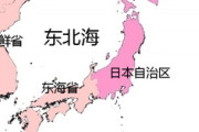 中国人「もし中国『小日本自治区』が誕生したらどうなる？」