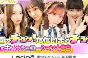 【動画】タブー全開！アイドルがキスを語る！メンヘラ女子たちの妄想ガチバトル