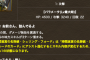 【パズドラ】異形で無効貫通不要に！光探偵武器強すぎるｗｗｗｗｗｗｗｗ