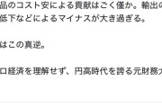 【画像】北村晴男「1ドル80円時代が地獄だった事を考えれば円安が良い！輸入品が安くなるなんてどうでも良い」