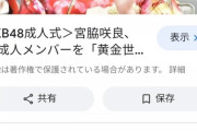 AKB成人式2018のメンツってかなり凄かったよな！？