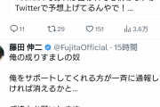 藤田伸二さん、Xを乗っ取られる？