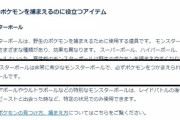 【ポケモンGO】「マスターボール」2個以上持てる可能性が大に！公式の記述から”1個しか持てない”という文が削除