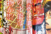 週刊少年ジャンプの看板漫画「進撃の巨人」にありそうなこと