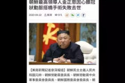 【速報】金正恩死去