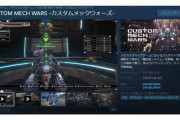 【動画】「真のアーマードコア」と呼ばれる新作ゲーム、マジで面白そう