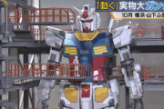 大阪万博に実物大ガンダムを展示へ！横浜の動くガンダム再利用も「今回は動かず」