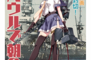 【艦これ】深夜の衣笠画像スレ