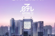 日テレ、開局70年を盛り上げる1年間限定のロゴのイメージカラーがコチラ！！！【乃木坂46】
