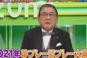 【珍プレー好プレー大賞】2021年珍プレー好プレー大賞は村上の最年少100号ホームラン！！！！！