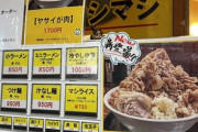 【悲報】二郎系ラーメン、遂に壊れて意味不明なメニューを作成してしまう…