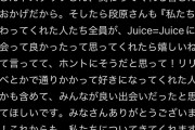 松永里愛「今回のツアーから参加してくれてるスタッフの方が居るのですがその方が先日『Juice=Juiceカッコいいなあ』と話してて感動！」