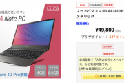 【朗報】アイリスオーヤマのノートPC、売り切れてしまう