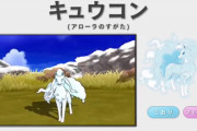 【改造】スマン、ポケモン剣盾でマジカル交換してたらアローラロコン来たんやが改造かこれ？