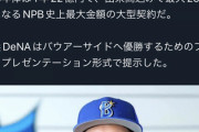謎の韓国人「DeNAとトレバーバウアー投手、1年22億で大筋合意か」