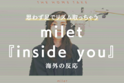 milet『inside you』に対する海外の反応「今日まで生きてて良かった」