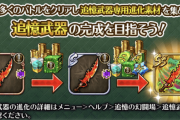 【相談】まだ幻闘武器一本も作ってないんだけどリアム用の錬成108%持ってるから銃はいらんよな？