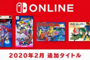 Nintendo Switch Onlineのファミコン&スーファミにタイトル追加！！2.19よりブレス・オブ・ファイア2など4タイトル