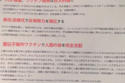 大阪府寝屋川市　冷凍庫のコンセント抜けに現場責任者を務める委託事業者が気づく ワクチン510回分廃棄　警察に相談へ [6/21]