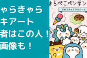 【画像】きゃらきゃらマキアートの作者は中山洋一郎とmaki？わいせつ罪で逮捕？