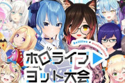 Vtuber ホロライブ 箱内大型大会！？ヨット大会きちゃーーー！！！！・・・きちゃーーー！！！