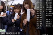 超貴重な初出し映像！欅坂46＆日向坂46合同の2020年初詣の模様が放送！【坂道テレビ】