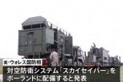 【速報】ポーランド、防衛準備開始！英国が対空防衛システム「スカイセイバー」をポーランドで展開