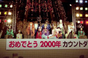 2000年からみた1980年「めっちゃ昔やなぁ」2020年からみた2000年「めっちゃ最近やん」