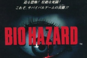 【朗報】バイオハザードとかいうゲームで一番面白かった作品、満場一致で決まる