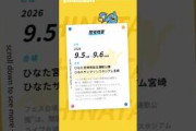 日向坂46 ひなたフェス2026についてのお知らせ！9月5日.9月6日ひなた宮崎県総合運動公園ひなたサンマリンスタジアム宮崎