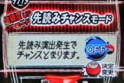 なぜ「先読みチャンス」が人気なのか？