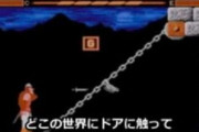 【悲報】昔のゲーム、難しすぎる