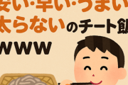 【節約グルメ】蕎麦とかいう『安い・早い・うまい・太らない』のチート飯ｗｗｗ