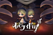 １対３非対称の警泥『オバケイドロ！』が8月1日にSwitchで配信