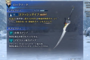 【FF7EC】FF6コラボ武器の上方修正内容ｗｗｗｗ