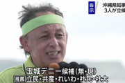 玉城デニー沖縄県知事が『なくそう！日米軍事同盟・米軍基地』イベントに熱いメッセージを送る　日本共産党・立憲民主党・社民党・れいわのお馴染みメンバーも