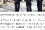 【画像】TOKIO、また意味深な画像を公開してしまうwwwwww