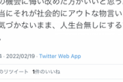 【悲報】Twitter民「『差別用語』をカジュアルに使う人は悔い改めた方がいい」