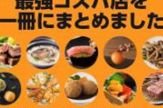 【終了】日本人さん、食べログの代わりにGoogleマップを使うようになってしまうｗｗｗｗ