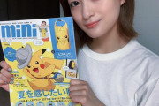 元欅坂46織田奈那、人気ファッション誌『mini』公式インフルエンサー就任を報告